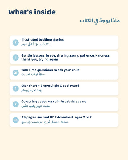 Nuno the Little Cloud – Bedtime Storybook in English & Arabic PDF