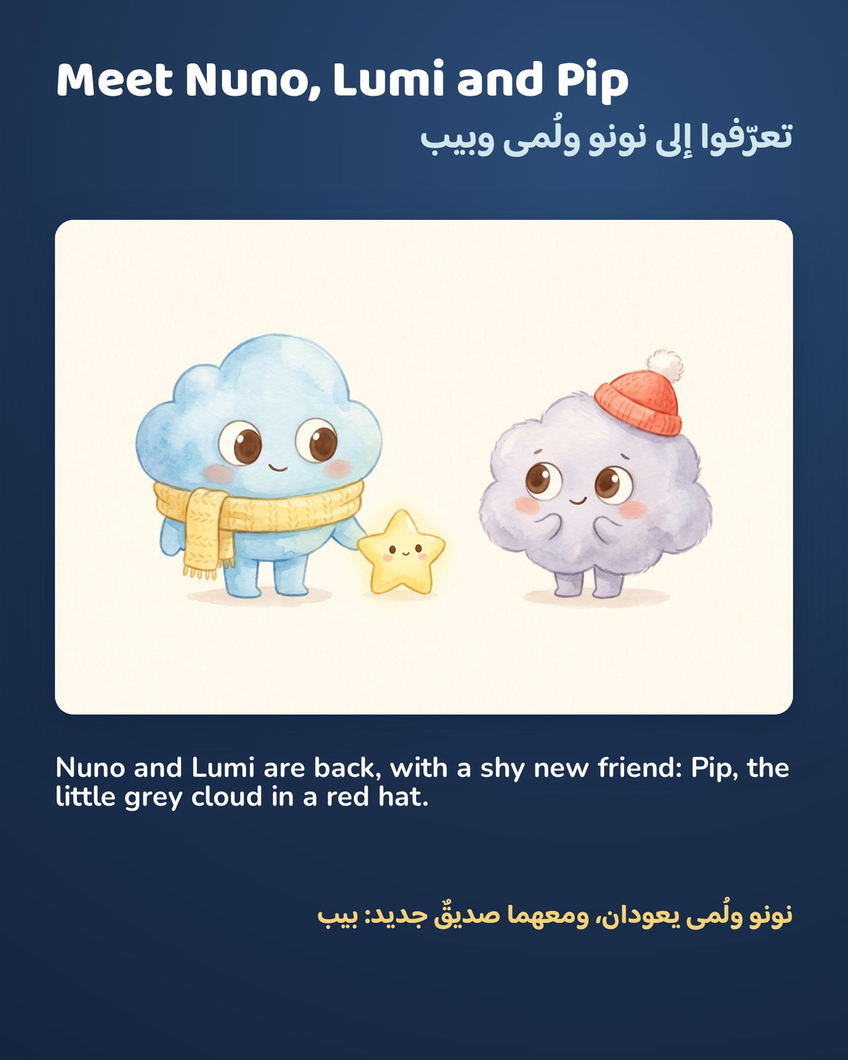 Nuno & Lumi: Friends in the Sky | Bedtime Storybook 2 – English & Arabic (PDF)